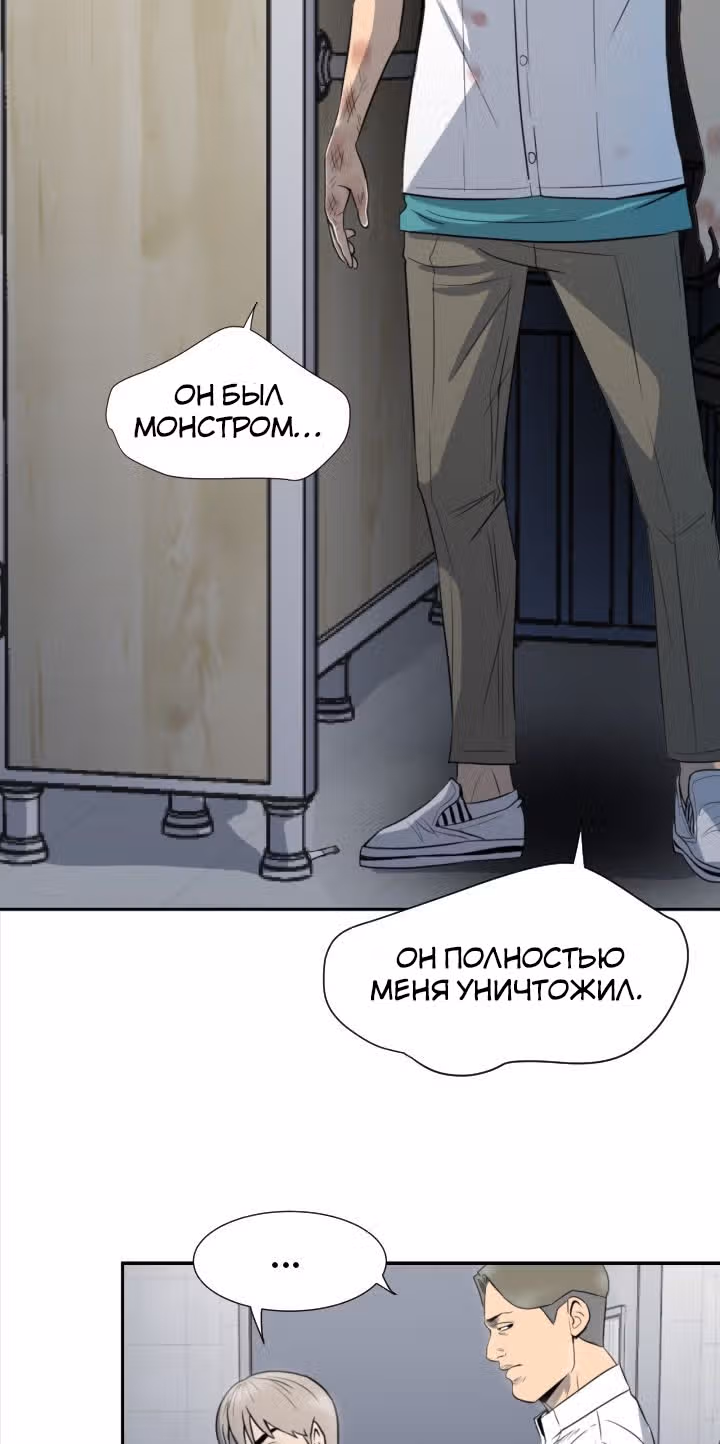 Негодяй — Том 1 · Глава 2, страница 34