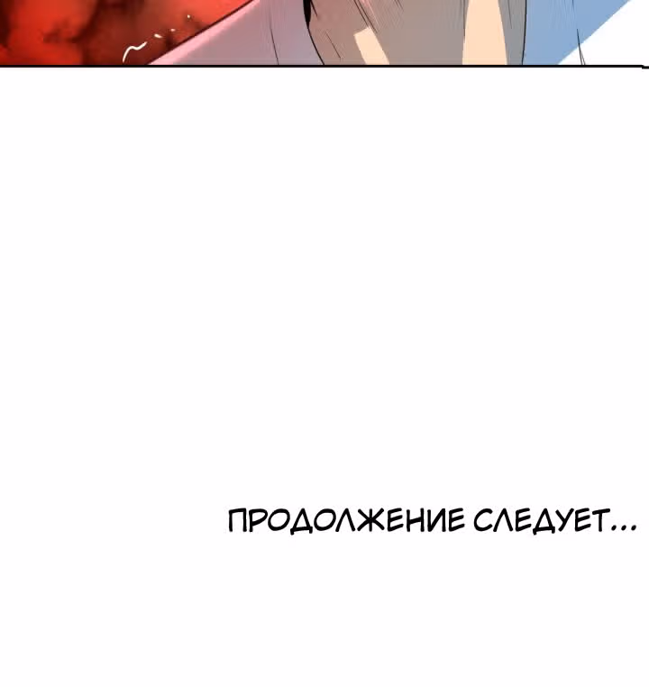 Негодяй — Том 1 · Глава 2, страница 47