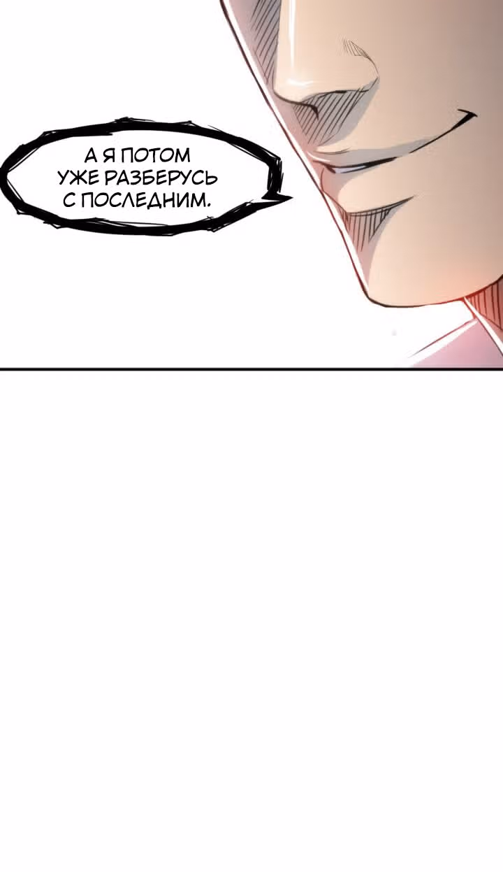 Негодяй — Том 1 · Глава 2, страница 6