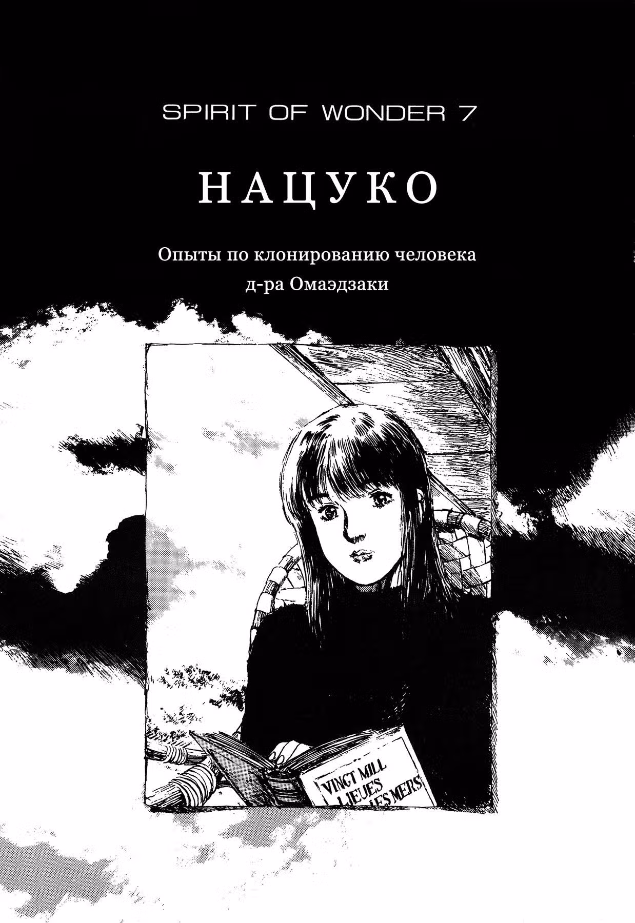 Дух чудес — Том 2 · Глава 8, страница 5