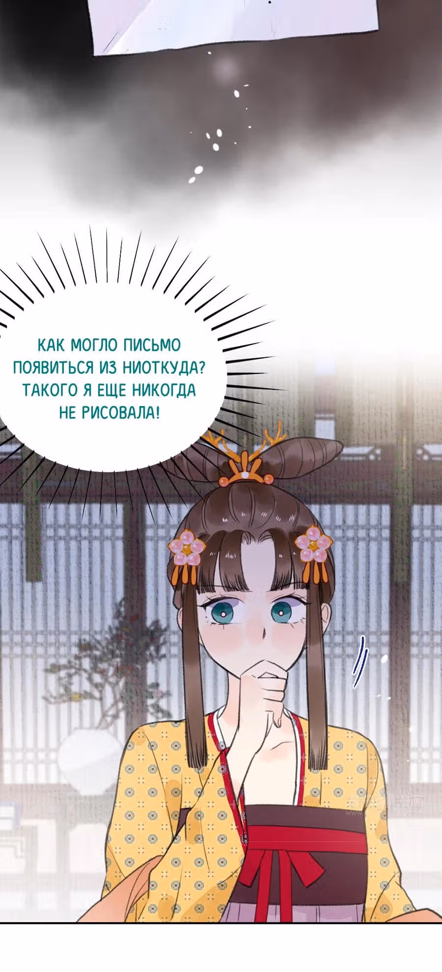 Не хочу влюбляться в выдуманного персонажа — Том 1 · Глава 2, страница 11
