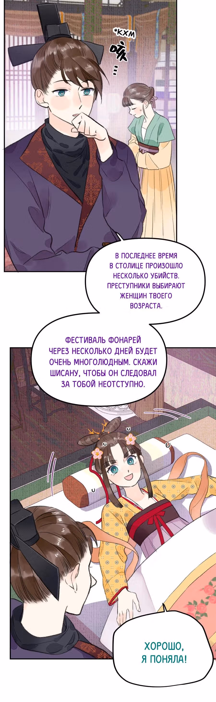 Не хочу влюбляться в выдуманного персонажа — Том 1 · Глава 2, страница 17
