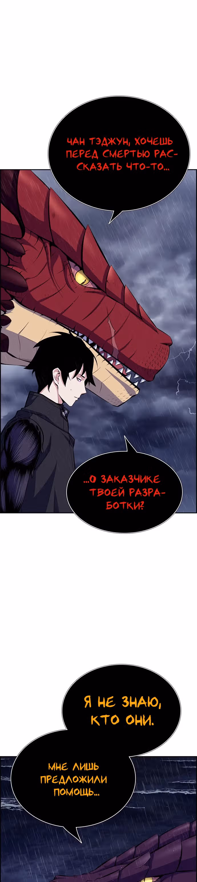 Иноземец — Том 1 · Глава 12, страница 23