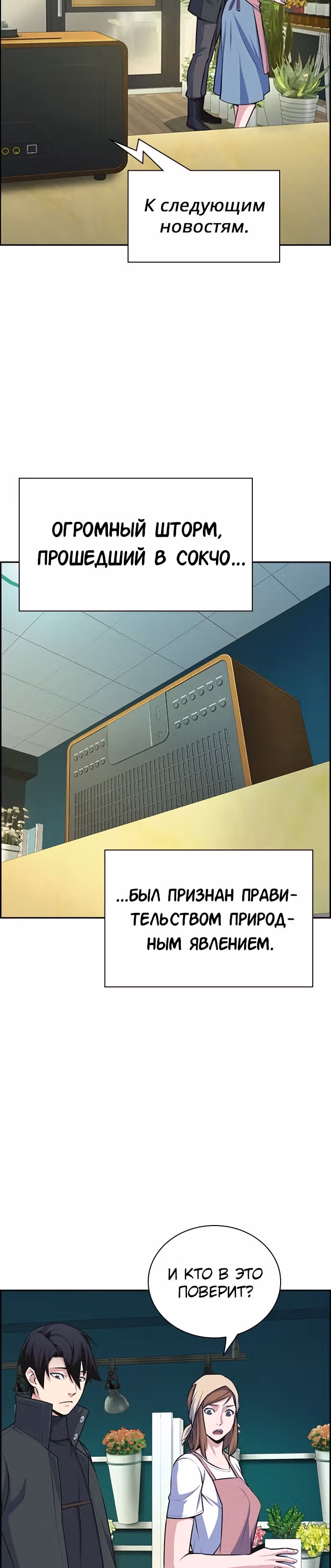 Иноземец — Том 1 · Глава 12, страница 33