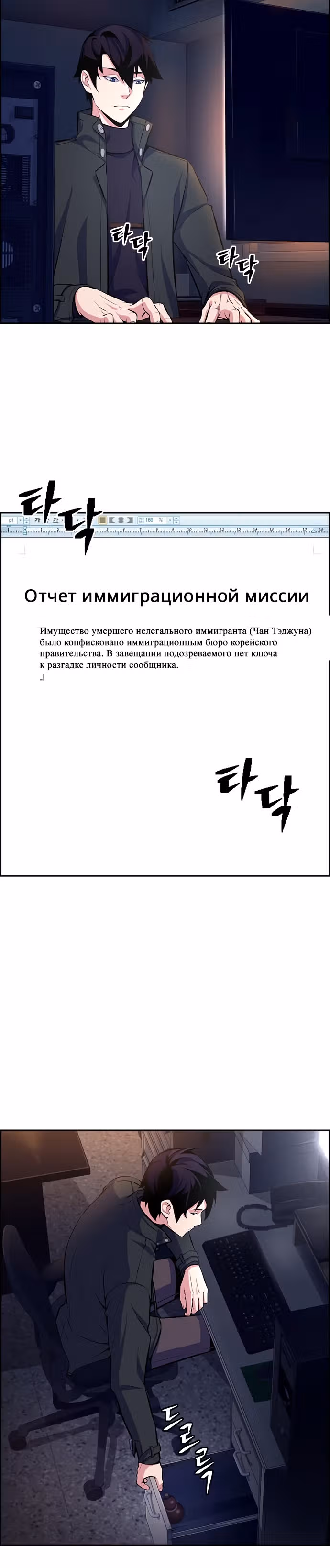 Иноземец — Том 1 · Глава 12, страница 41