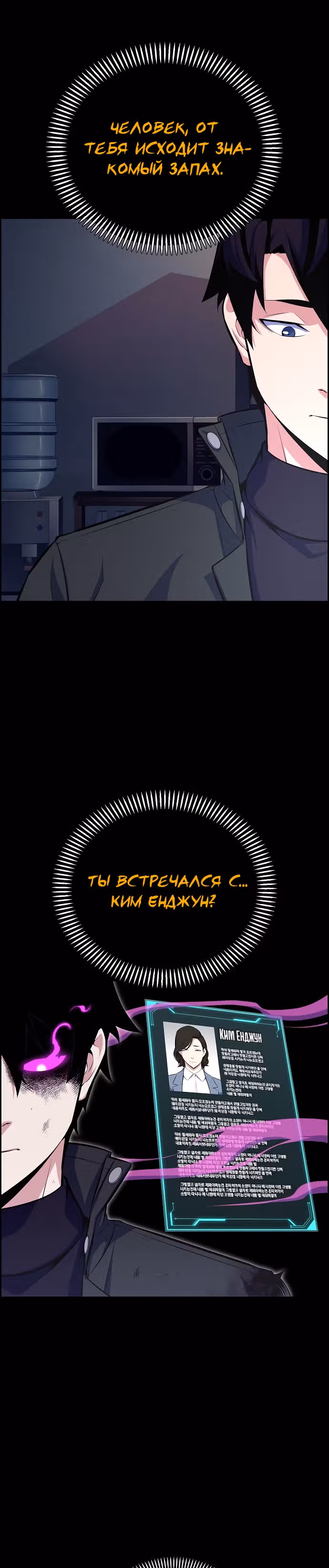 Иноземец — Том 1 · Глава 12, страница 45