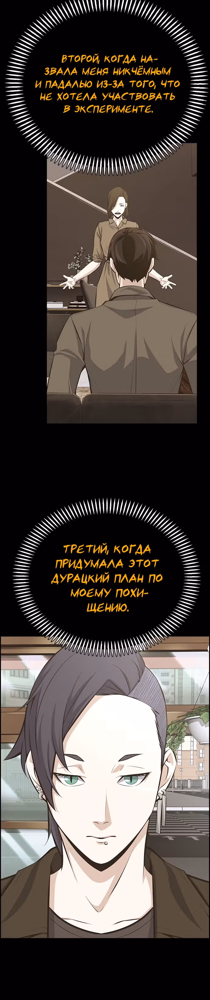 Иноземец — Том 1 · Глава 12, страница 49