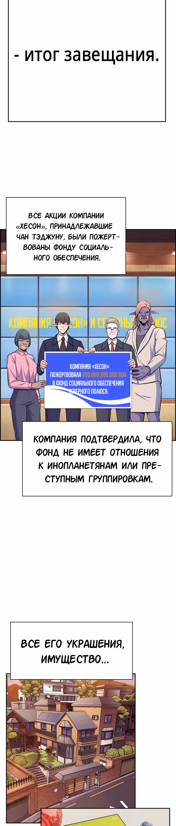 Иноземец — Том 1 · Глава 12, страница 53