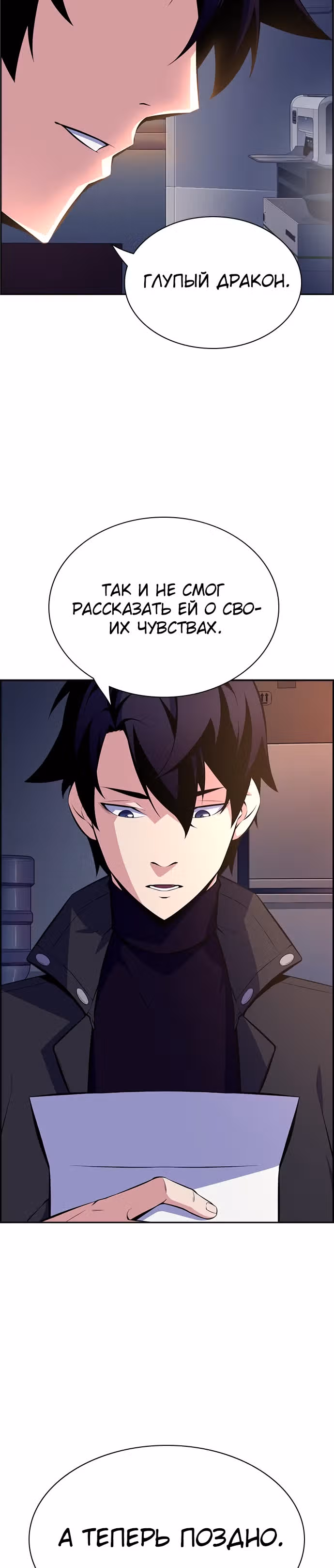Иноземец — Том 1 · Глава 12, страница 55
