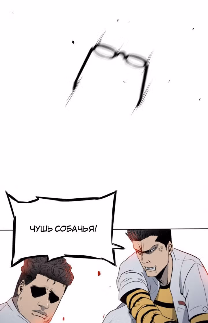 Негодяй — Том 1 · Глава 3, страница 5