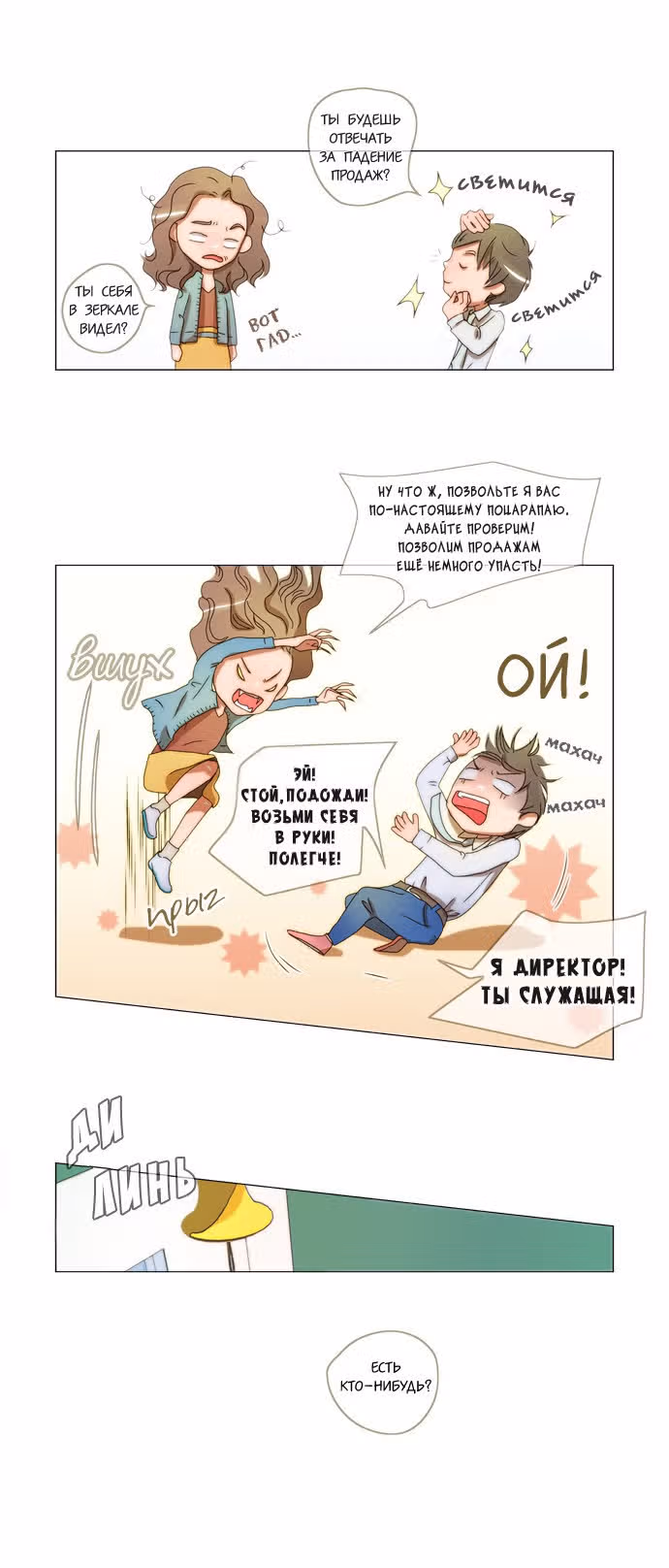 Кондитерская "Времена года" — Том 1 · Глава 0, страница 8