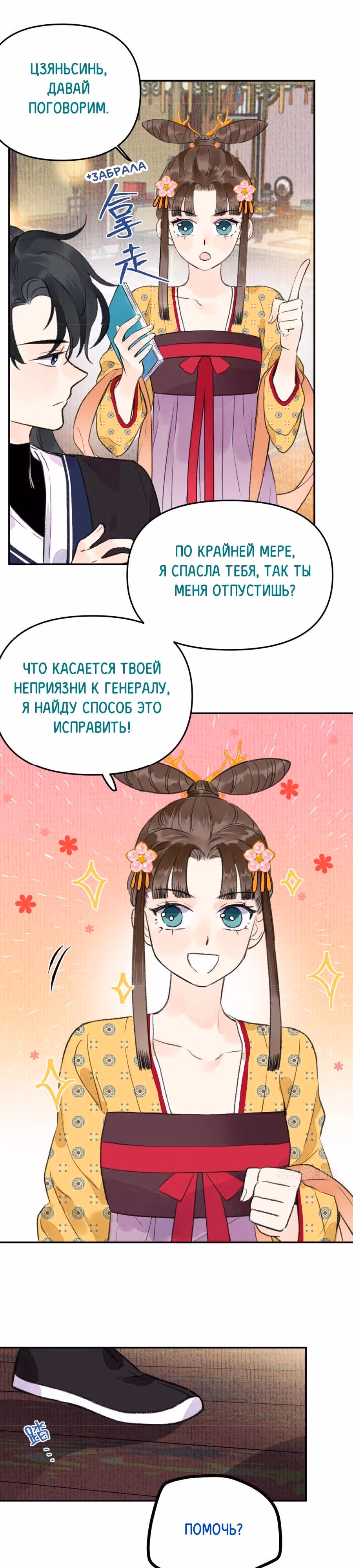 Не хочу влюбляться в выдуманного персонажа — Том 1 · Глава 3, страница 5