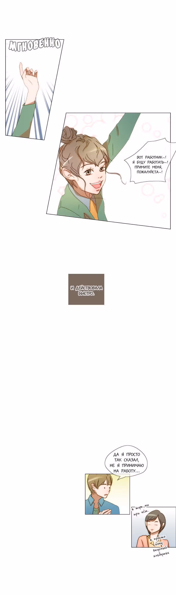 Кондитерская "Времена года" — Том 1 · Глава 2, страница 13