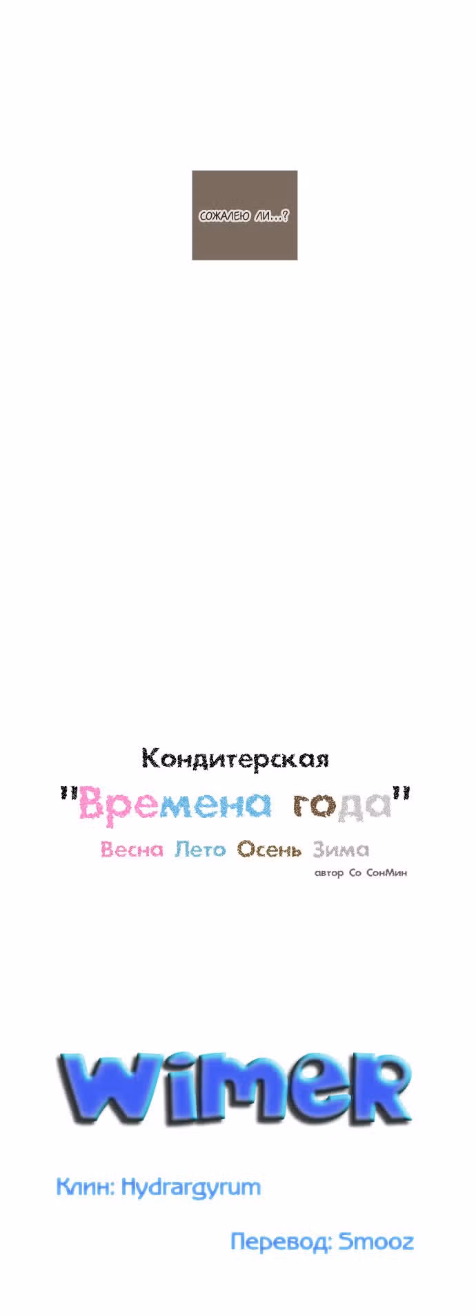 Кондитерская "Времена года" — Том 1 · Глава 2, страница 14