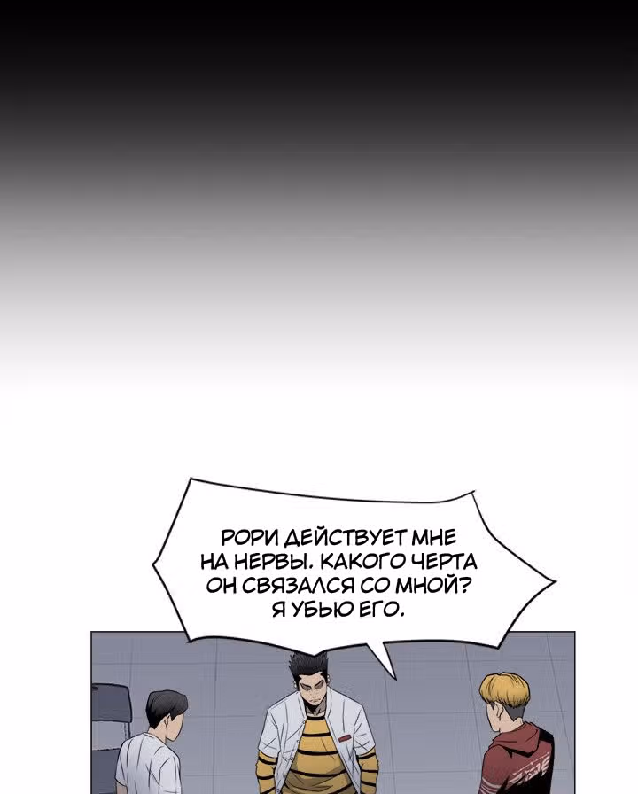 Негодяй — Том 1 · Глава 4, страница 2