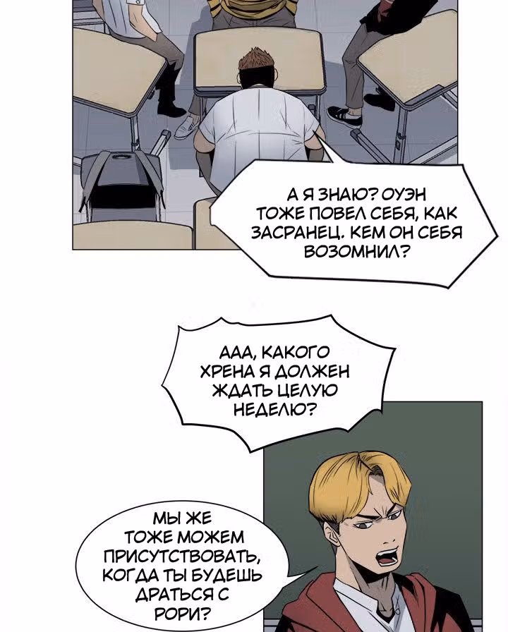 Негодяй — Том 1 · Глава 4, страница 3