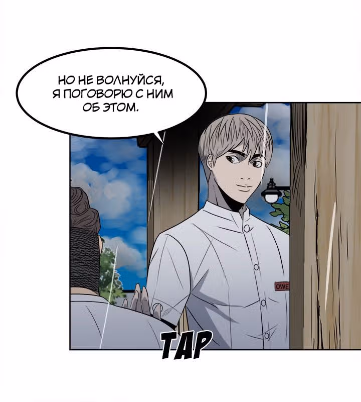 Негодяй — Том 1 · Глава 4, страница 21