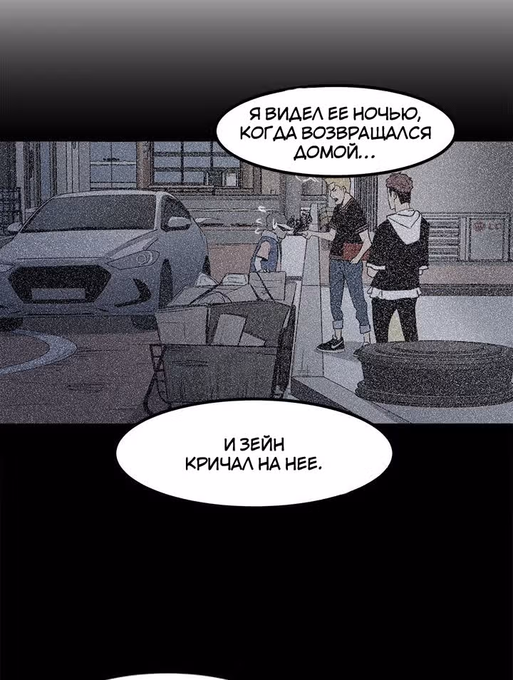 Негодяй — Том 1 · Глава 4, страница 25