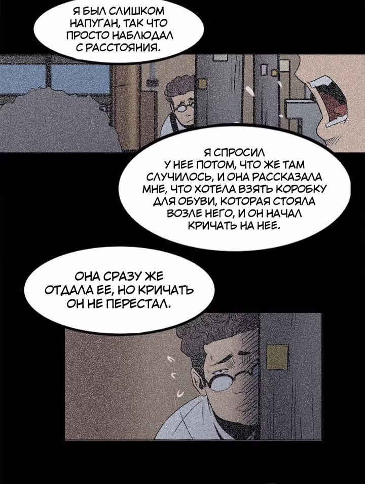 Негодяй — Том 1 · Глава 4, страница 26
