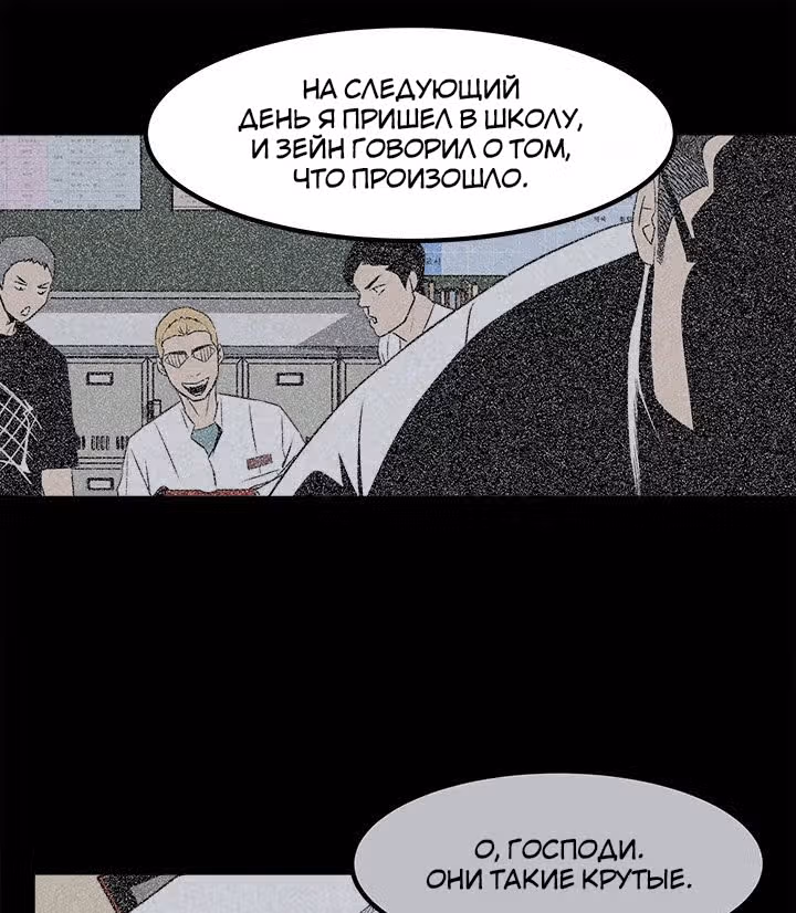 Негодяй — Том 1 · Глава 4, страница 29