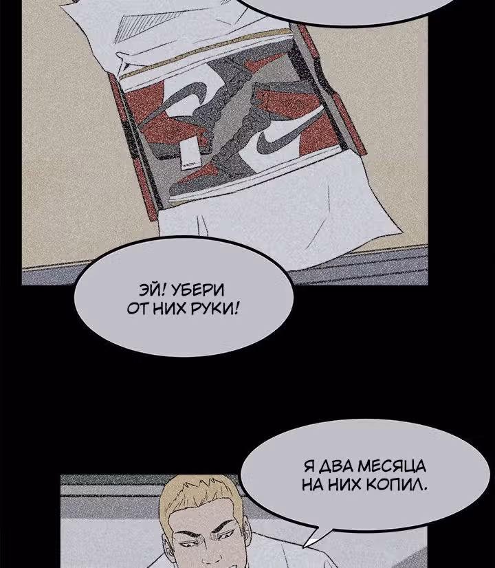 Негодяй — Том 1 · Глава 4, страница 30