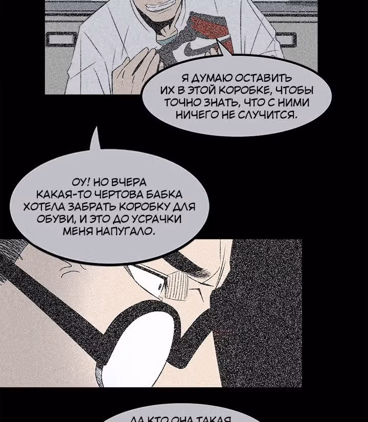 Негодяй — Том 1 · Глава 4, страница 31