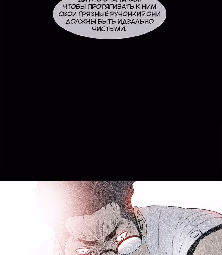 Негодяй — Том 1 · Глава 4, страница 32