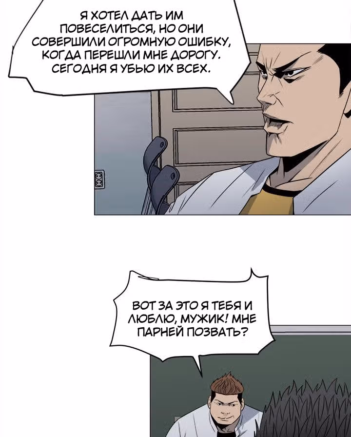 Негодяй — Том 1 · Глава 4, страница 5