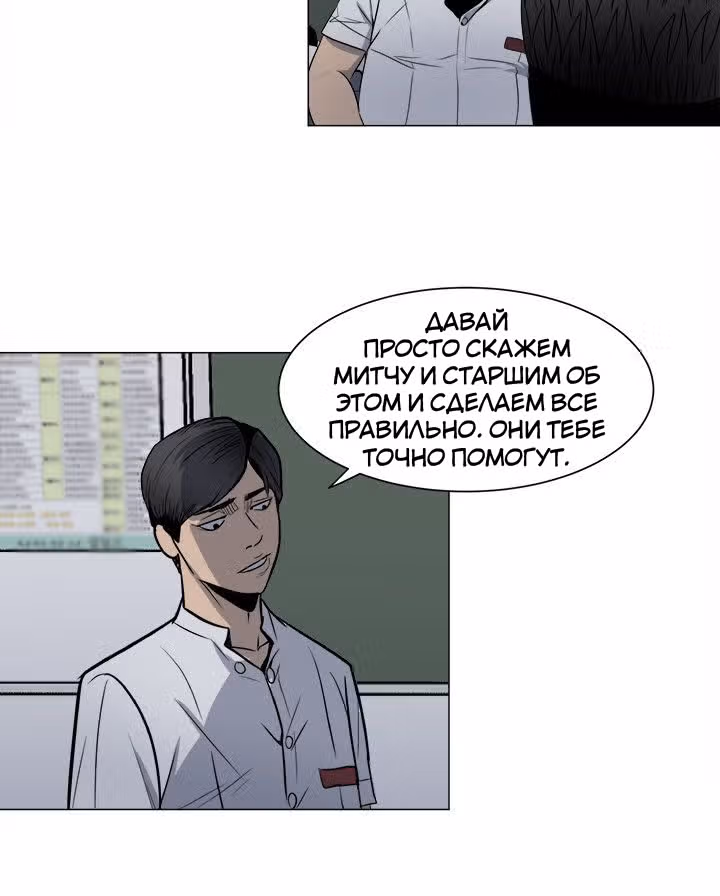 Негодяй — Том 1 · Глава 4, страница 6