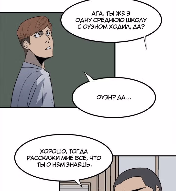Негодяй — Том 1 · Глава 4, страница 51