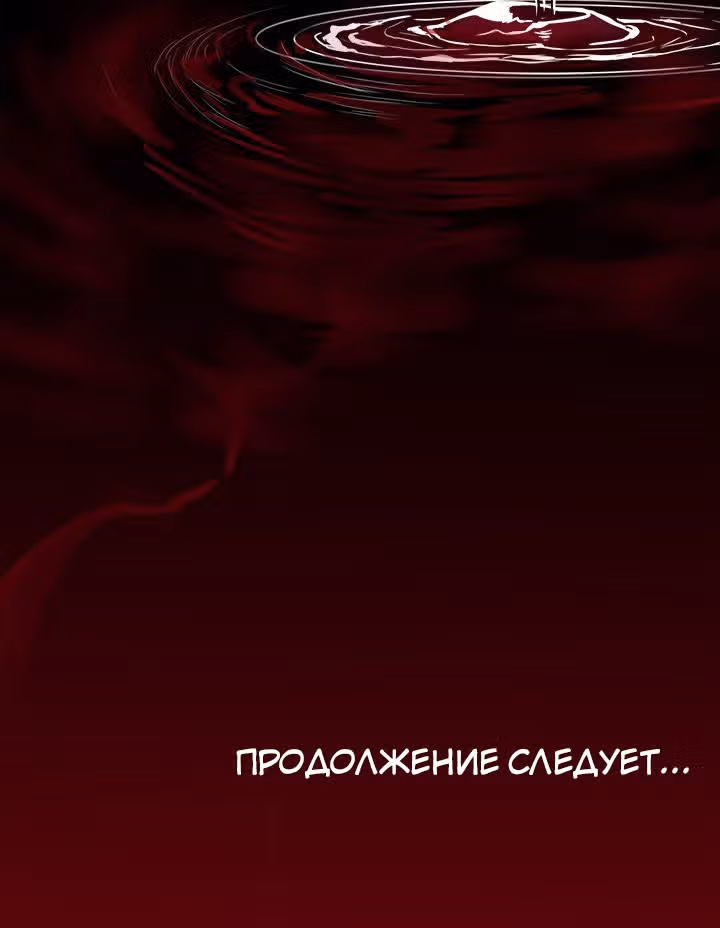Негодяй — Том 1 · Глава 4, страница 62
