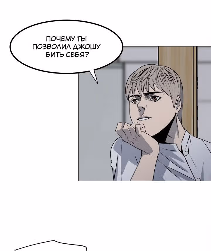 Негодяй — Том 1 · Глава 4, страница 9