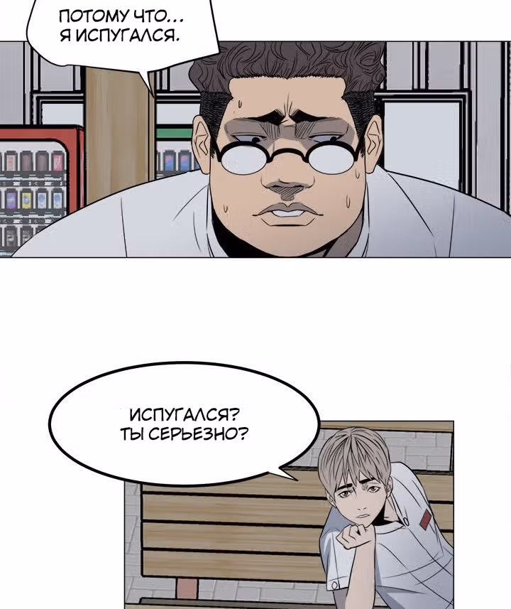 Негодяй — Том 1 · Глава 4, страница 10