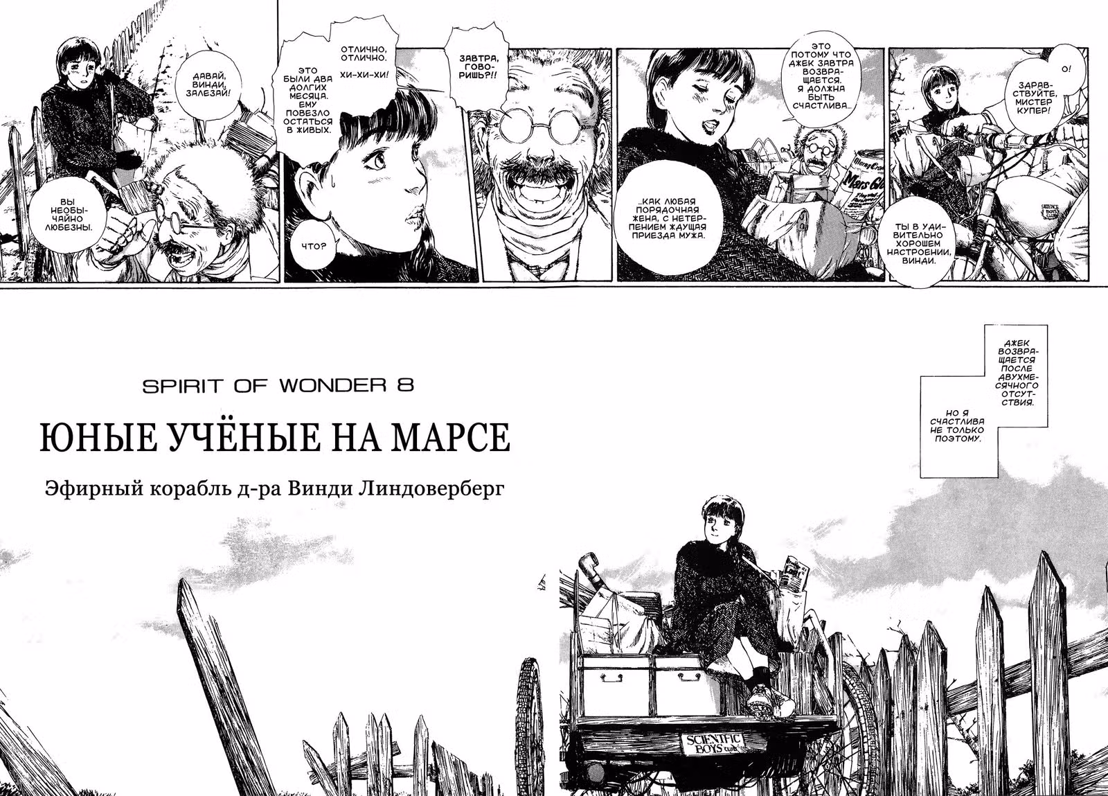 Дух чудес — Том 2 · Глава 9, страница 2