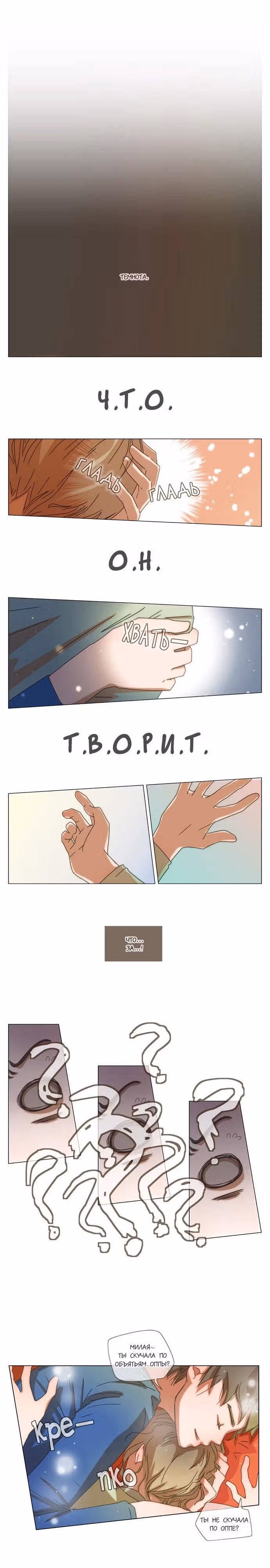 Кондитерская "Времена года" — Том 1 · Глава 3, страница 9