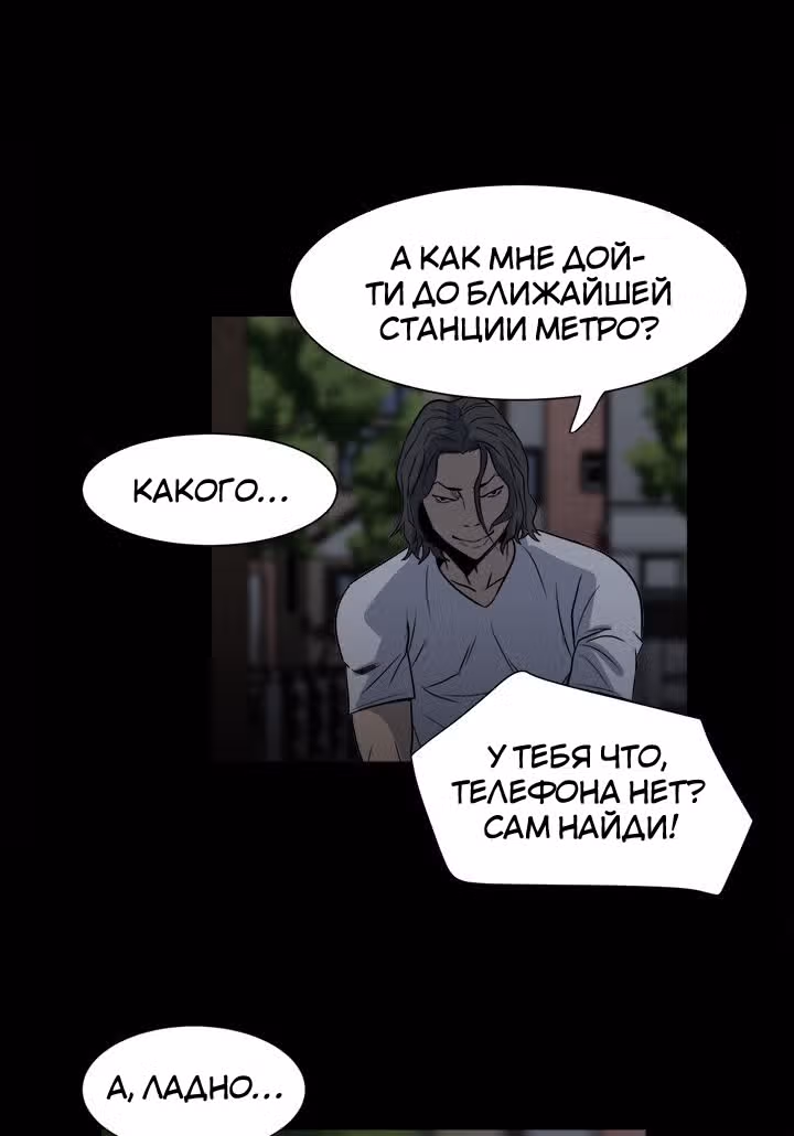 Негодяй — Том 1 · Глава 5, страница 39