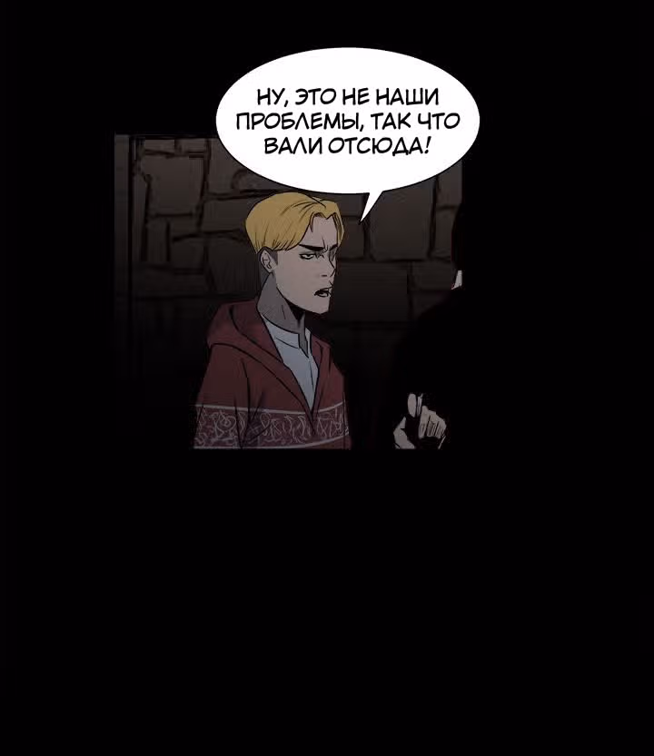 Негодяй — Том 1 · Глава 5, страница 42