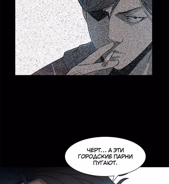 Негодяй — Том 1 · Глава 5, страница 51
