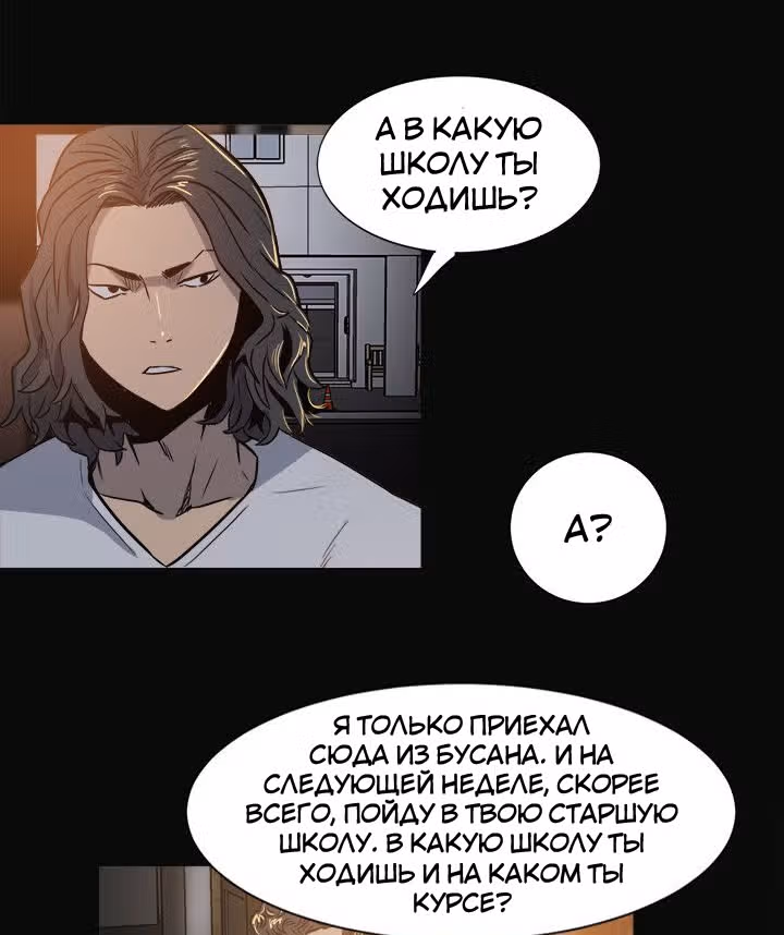 Негодяй — Том 1 · Глава 5, страница 73