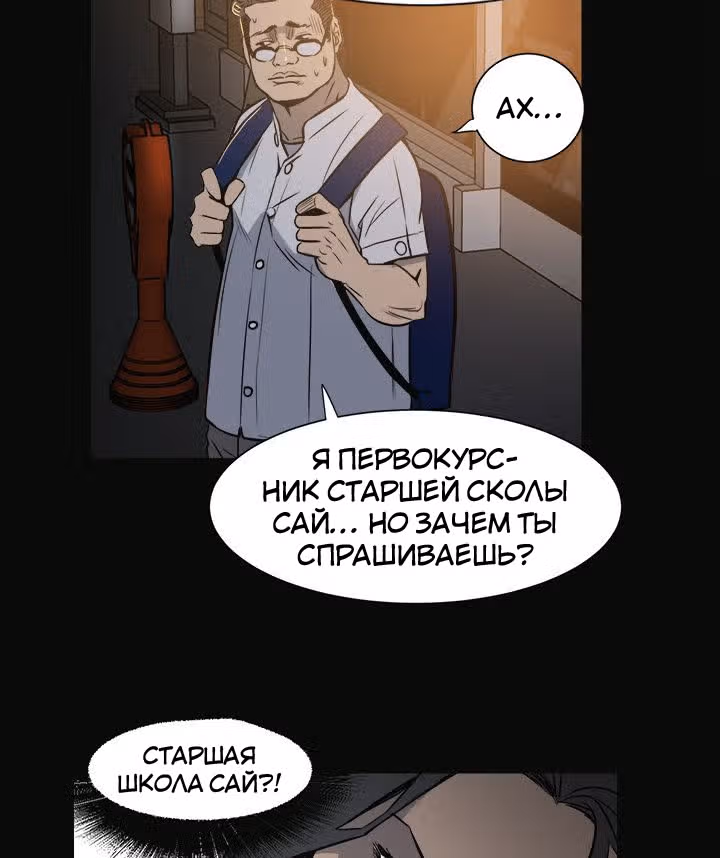 Негодяй — Том 1 · Глава 5, страница 74