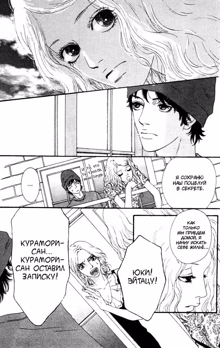 Мечты маленькой овечки — Том 1 · Глава 2, страница 33