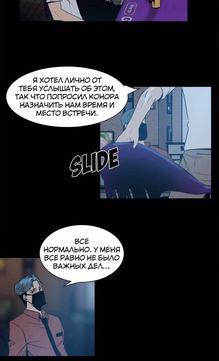 Негодяй — Том 1 · Глава 6, страница 13