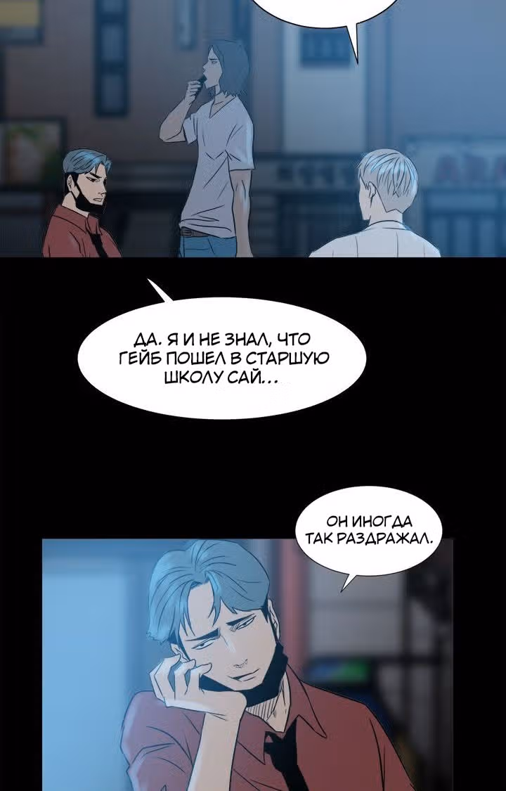 Негодяй — Том 1 · Глава 6, страница 17