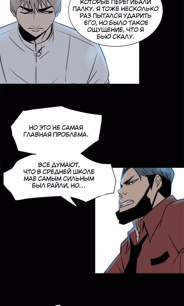Негодяй — Том 1 · Глава 6, страница 24