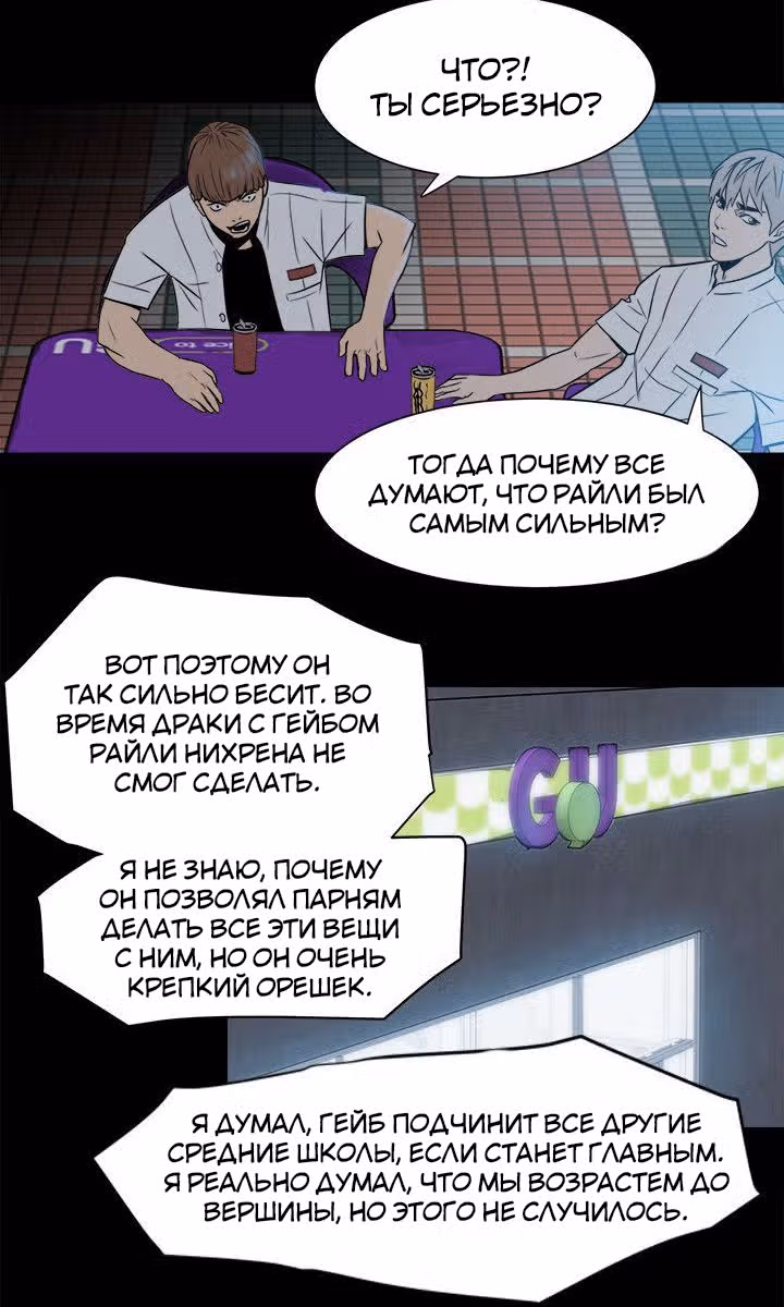 Негодяй — Том 1 · Глава 6, страница 26