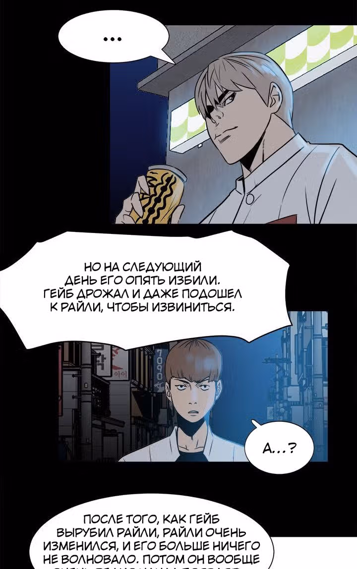 Негодяй — Том 1 · Глава 6, страница 28