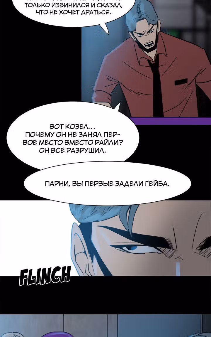Негодяй — Том 1 · Глава 6, страница 30