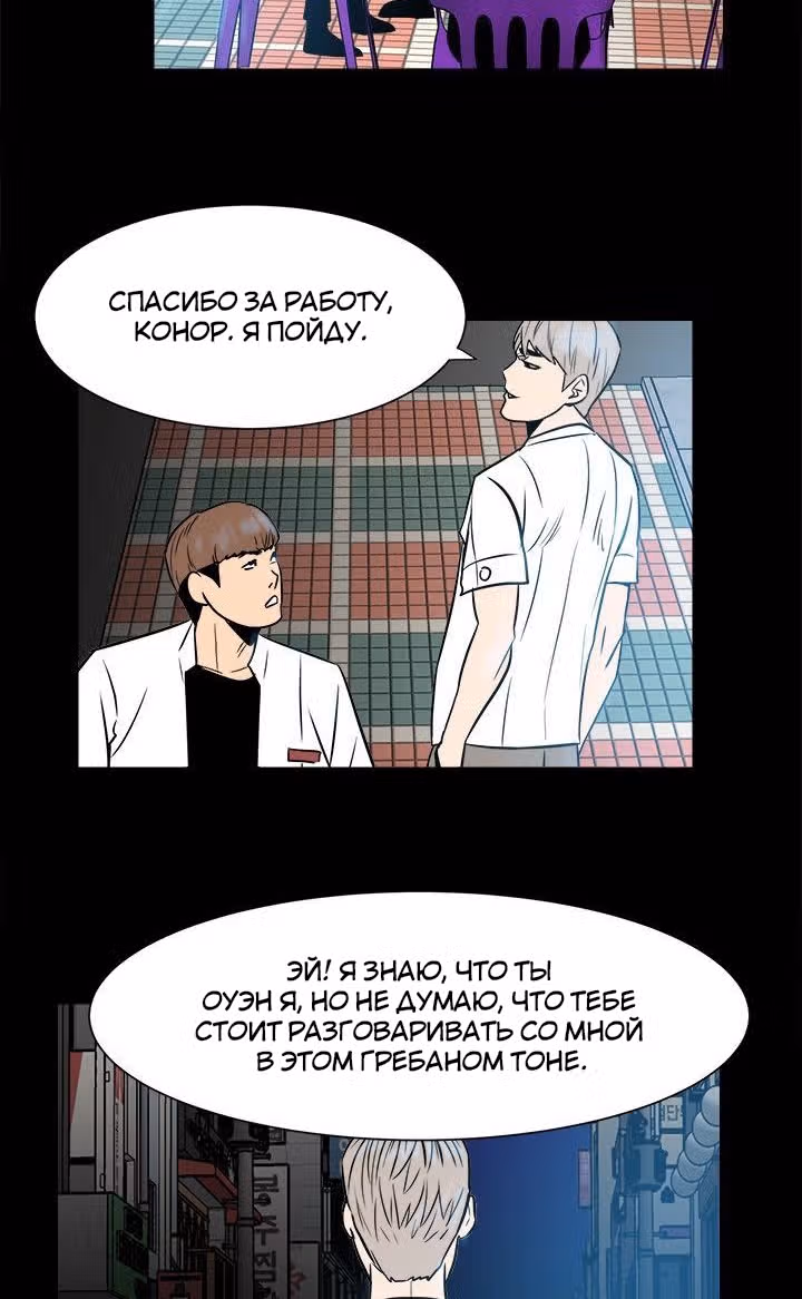 Негодяй — Том 1 · Глава 6, страница 37