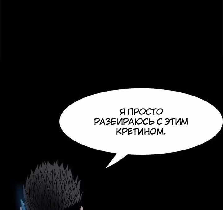 Негодяй — Том 1 · Глава 6, страница 57