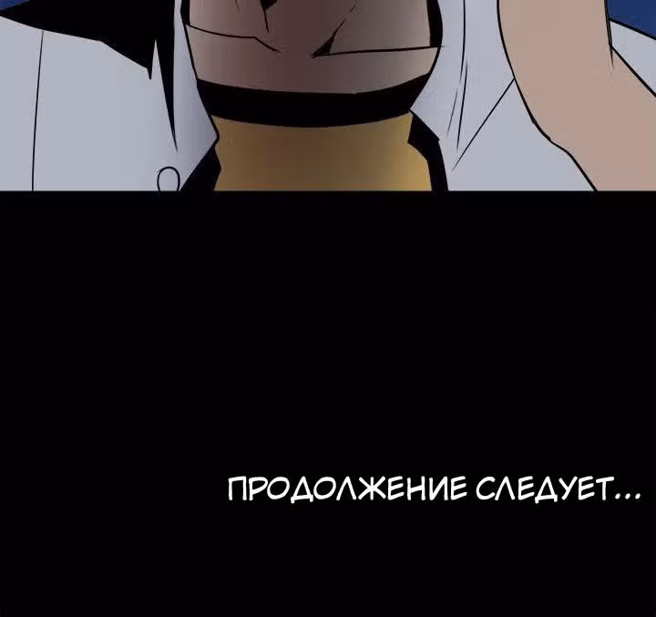 Негодяй — Том 1 · Глава 6, страница 61